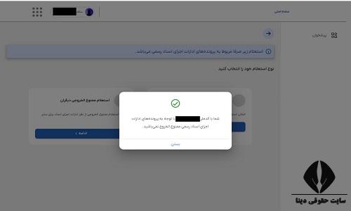 سایت استعلام ممنوع الخروجی با کد ملی 